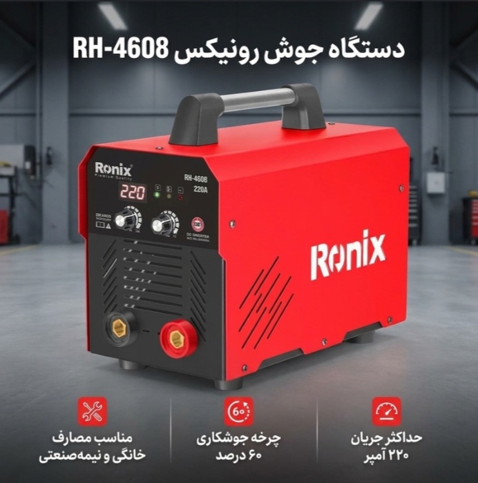 اینورتر 220A رونیکس مدل 4608